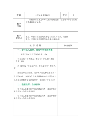 品德第三单元第三课2