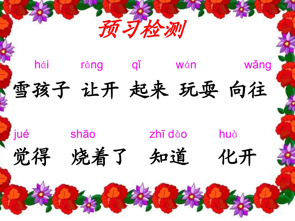 19《雪孩子》_第2页