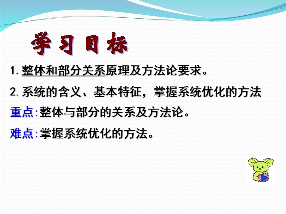 7.2-用联系的观点看问题-_第2页
