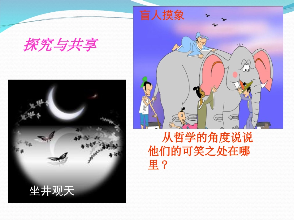 7.2-用联系的观点看问题-_第3页