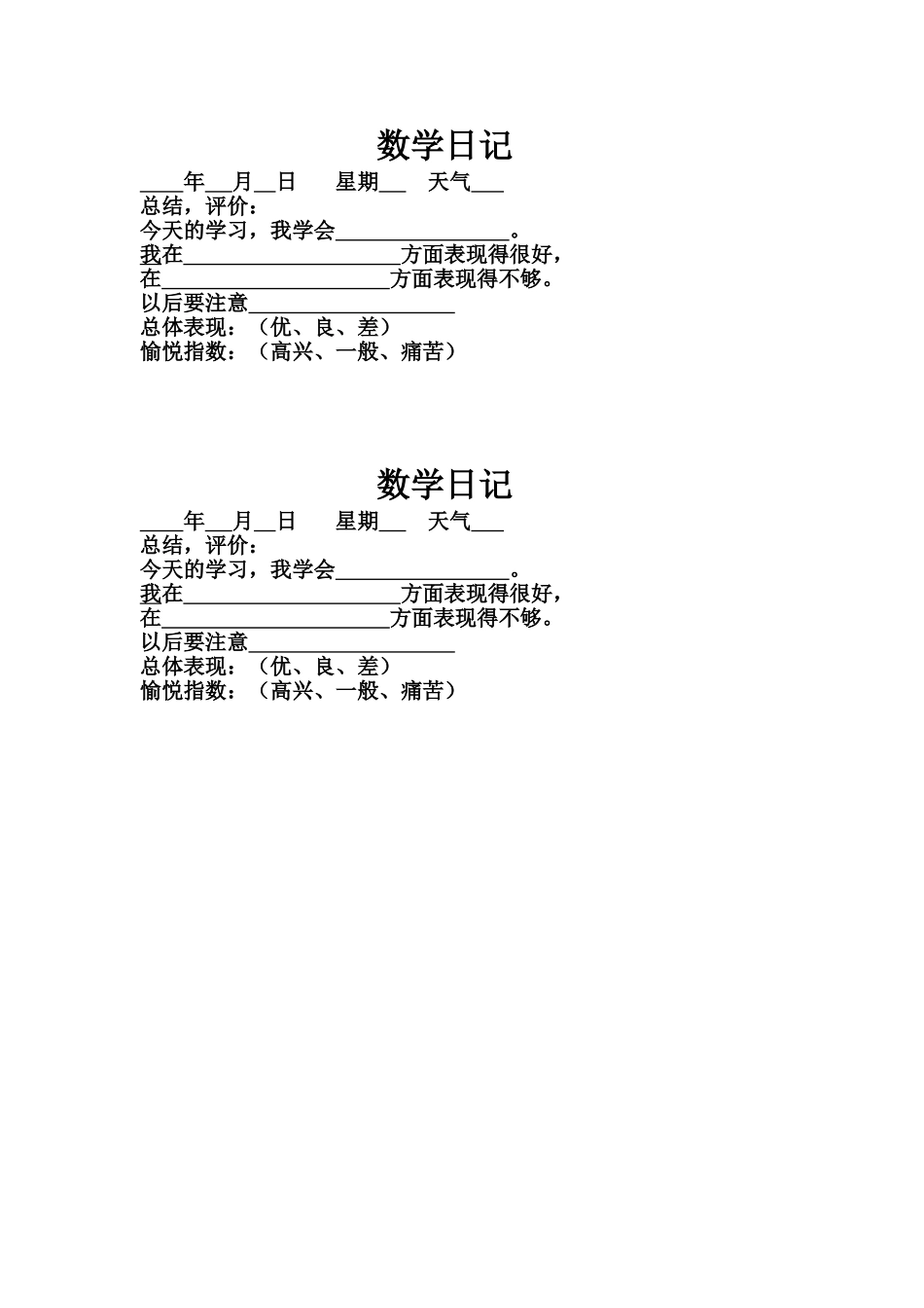 人教2011版小学数学三年级作业：数学日记_第1页