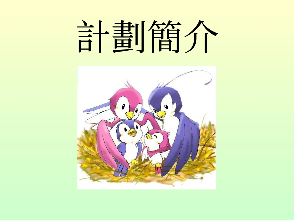 成长的天空计划(小学)_第2页