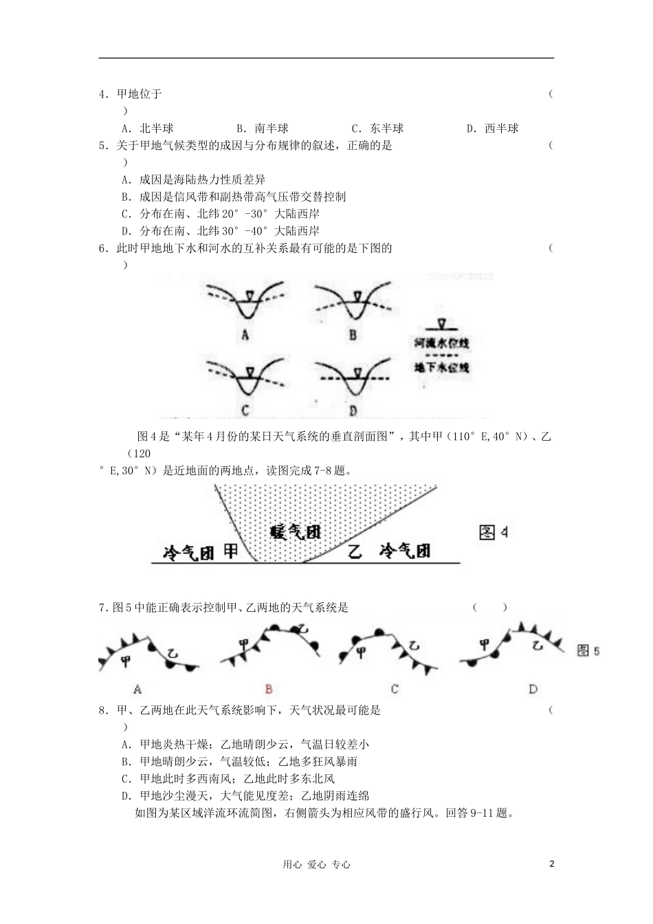 吉林省吉林市普通中学2012届高三地理上学期摸底测试_第2页