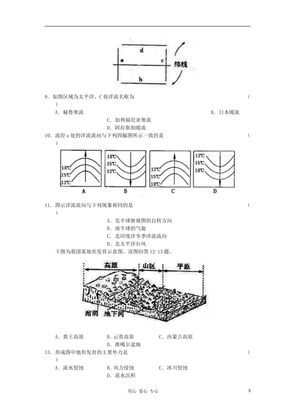 吉林省吉林市普通中学2012届高三地理上学期摸底测试_第3页