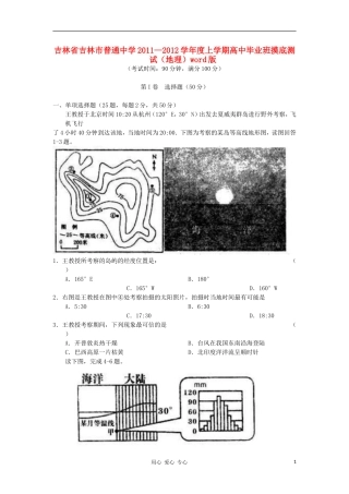 吉林省吉林市普通中学2012届高三地理上学期摸底测试