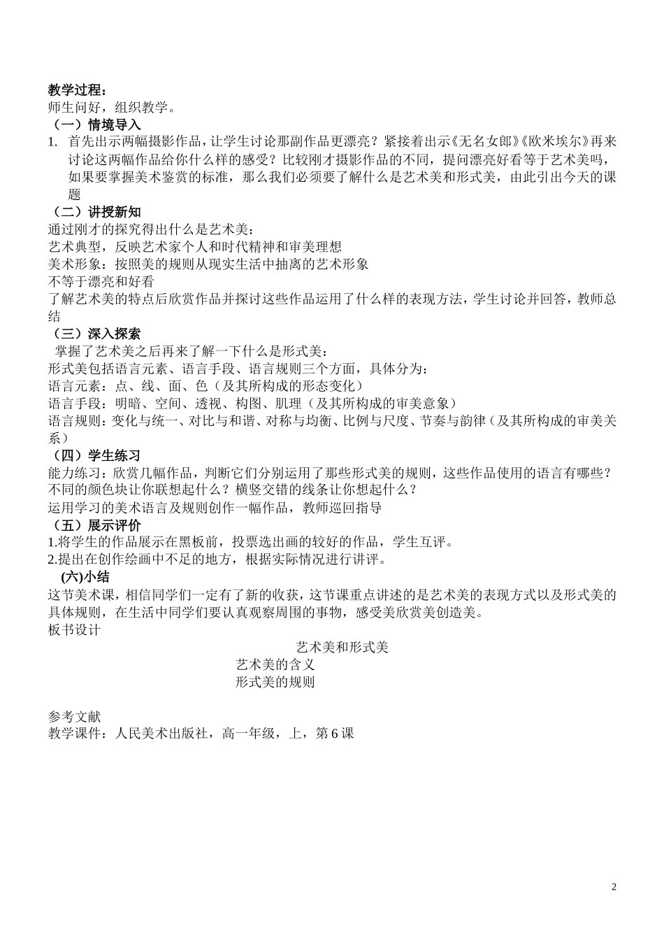 艺术美和形式美教案_第2页