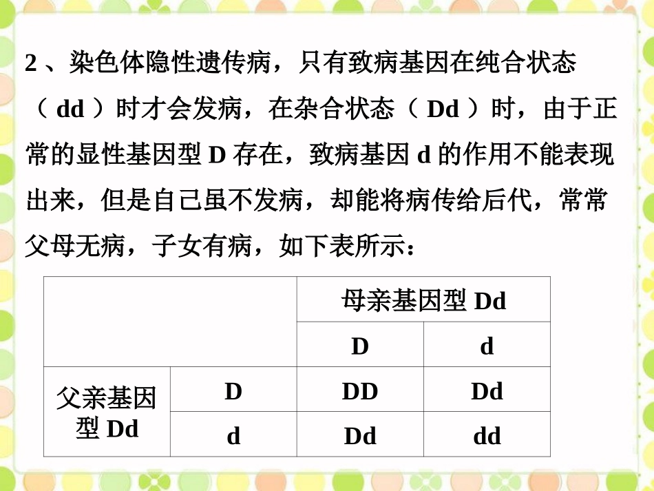 课外练习1-等可能情形下的概率计算(第三课时)_第3页