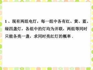 课外练习1-等可能情形下的概率计算(第三课时)