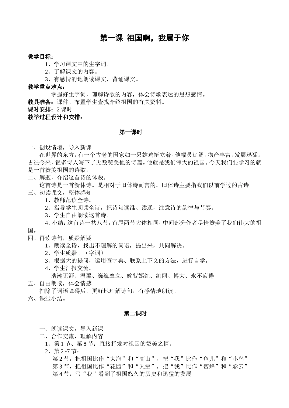 1-祖国啊-我属于你_第1页