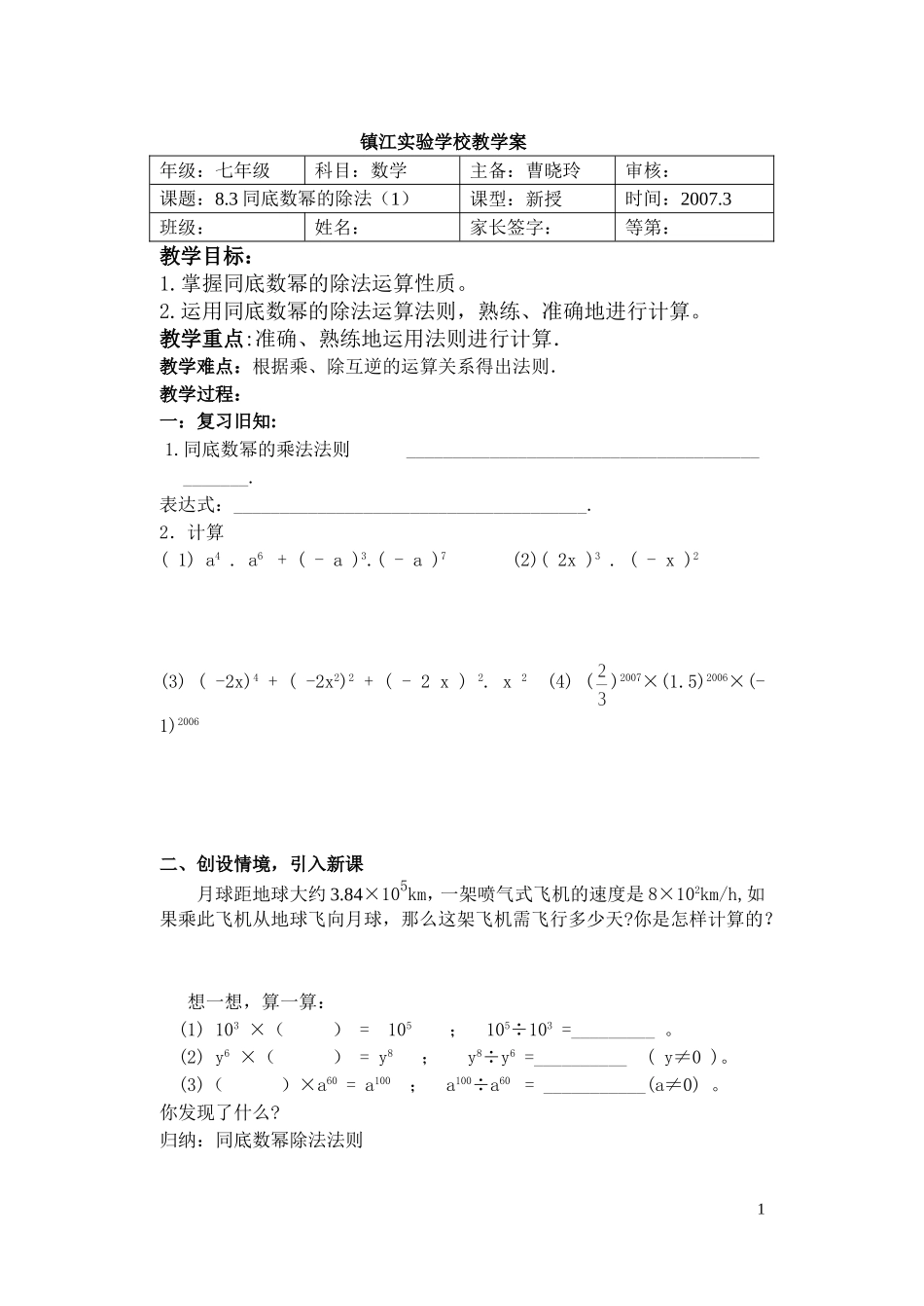 8.31同底数幂的除法_第1页