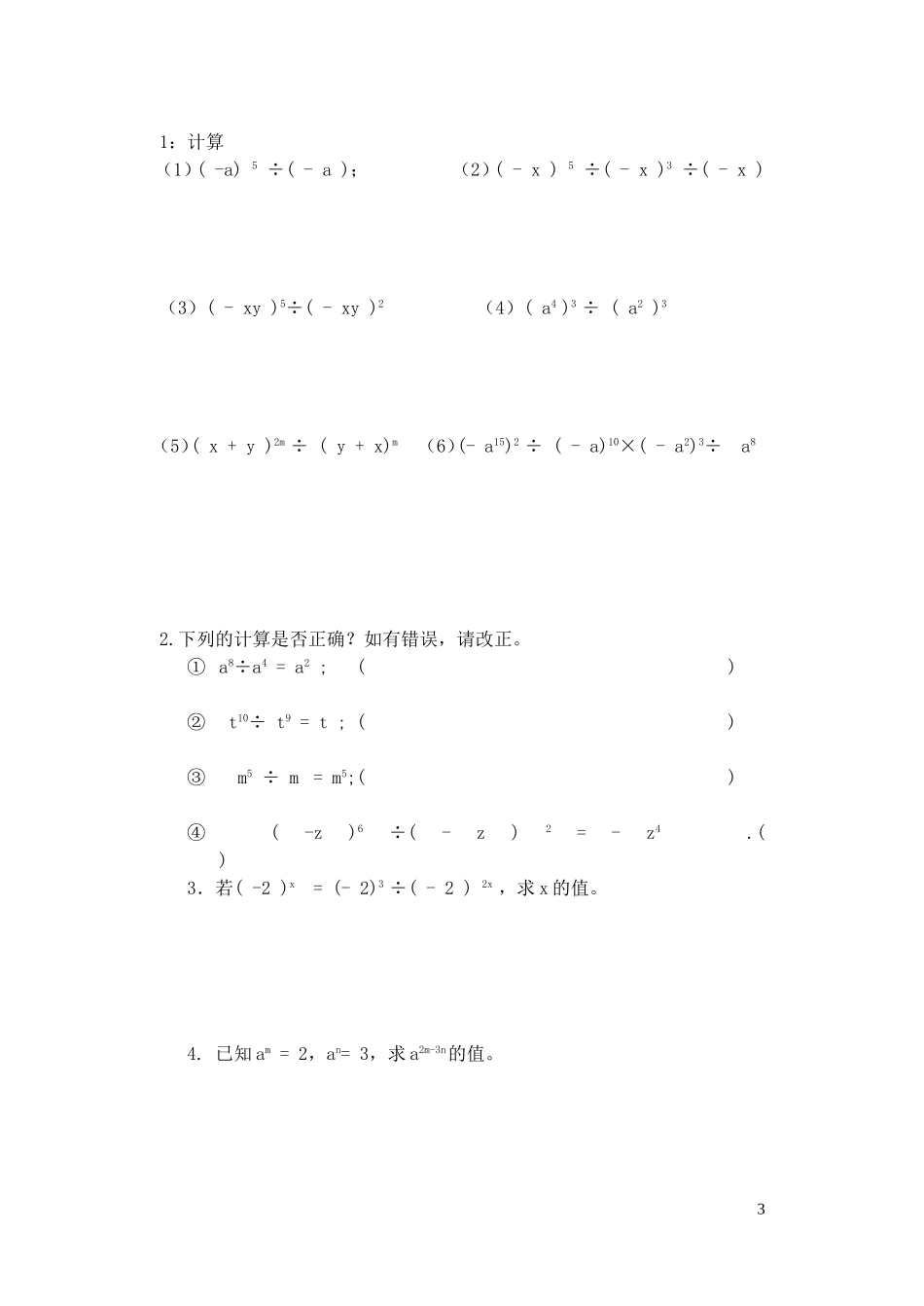 8.31同底数幂的除法_第3页