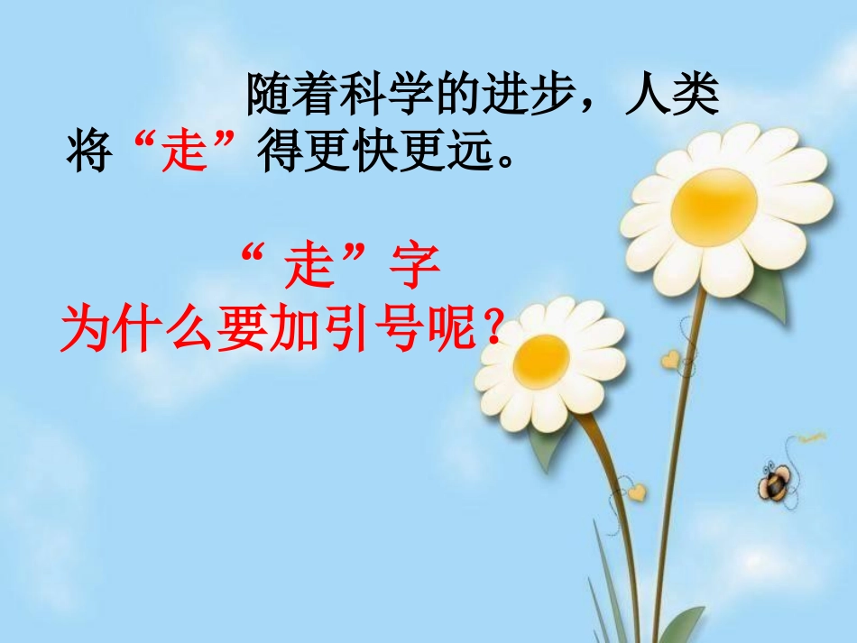 《远行靠什么》最后一段阅读思考_第1页