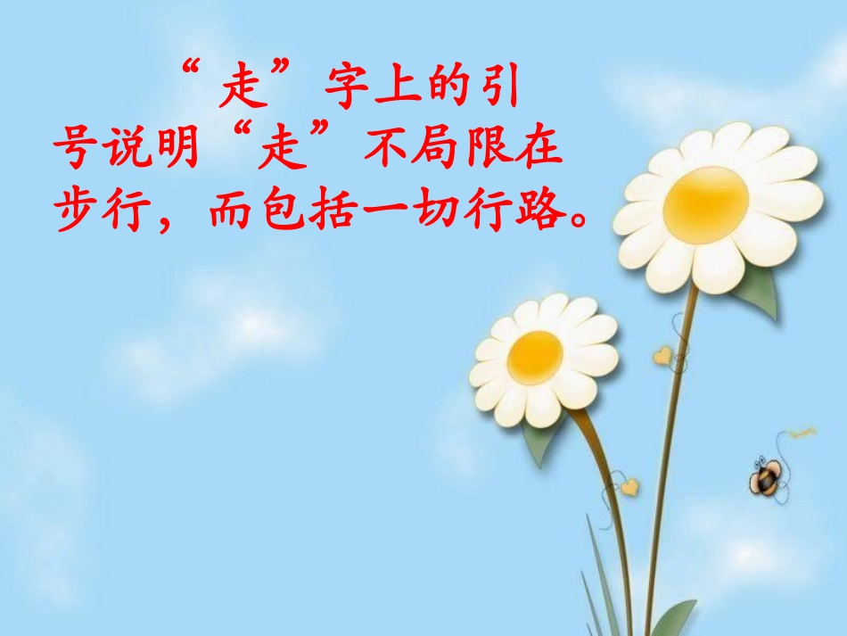 《远行靠什么》最后一段阅读思考_第2页