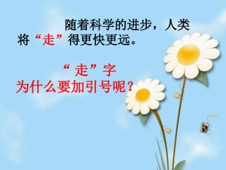 《远行靠什么》最后一段阅读思考