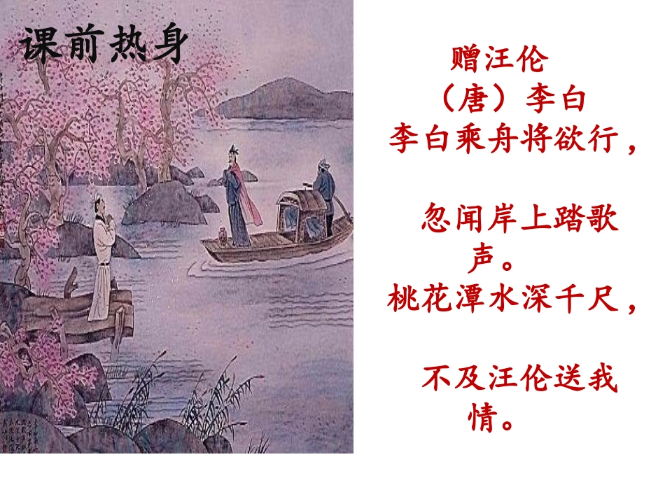 送杜少府之任蜀州-(4)_第1页