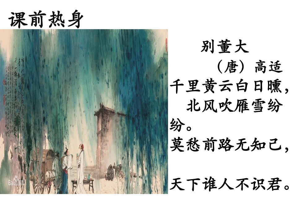 送杜少府之任蜀州-(4)_第2页