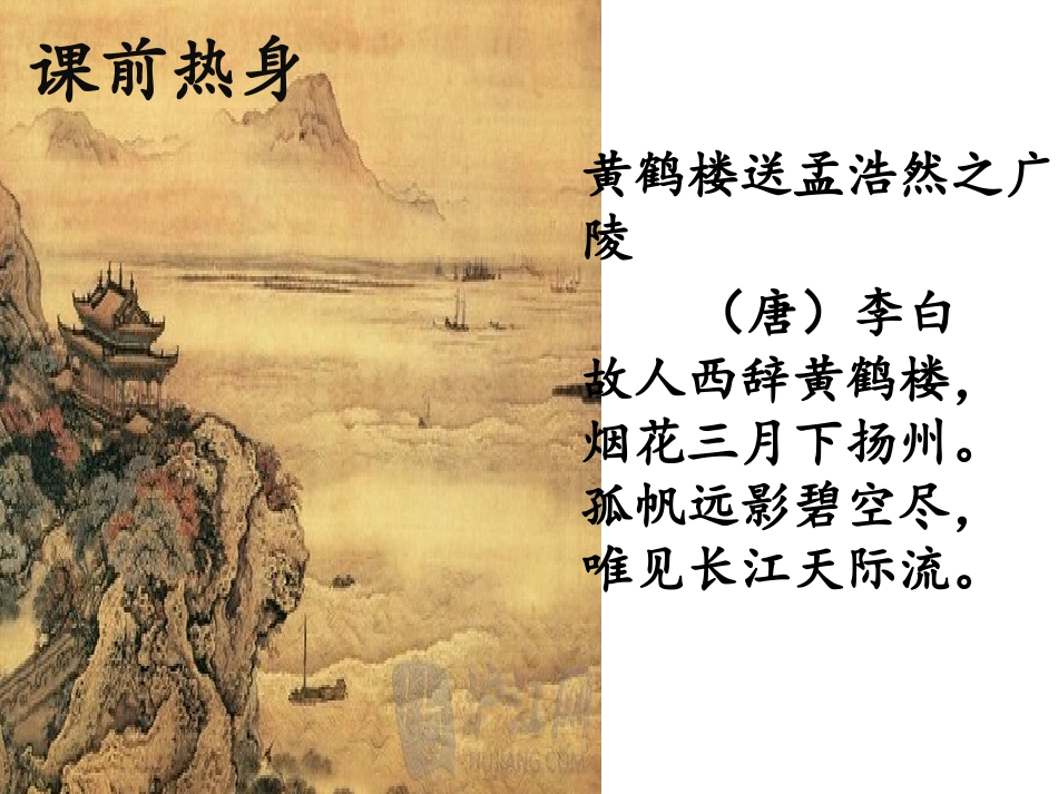送杜少府之任蜀州-(4)_第3页