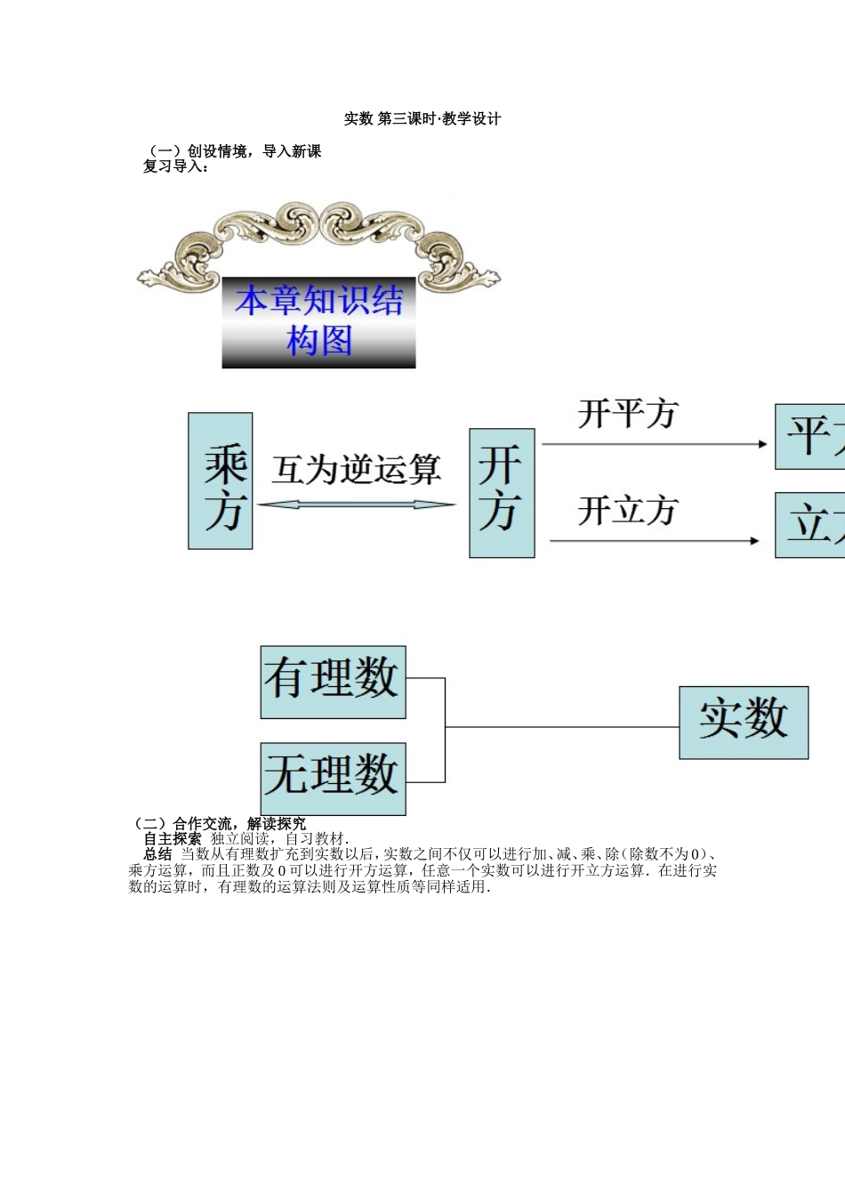 6.3实数-第三课时教学设计_第1页
