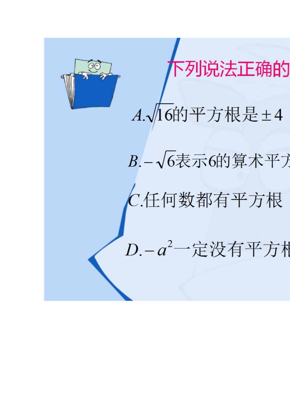 6.3实数-第三课时教学设计_第3页