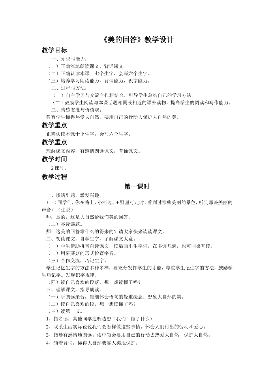 《美的回答》教学设计_第1页