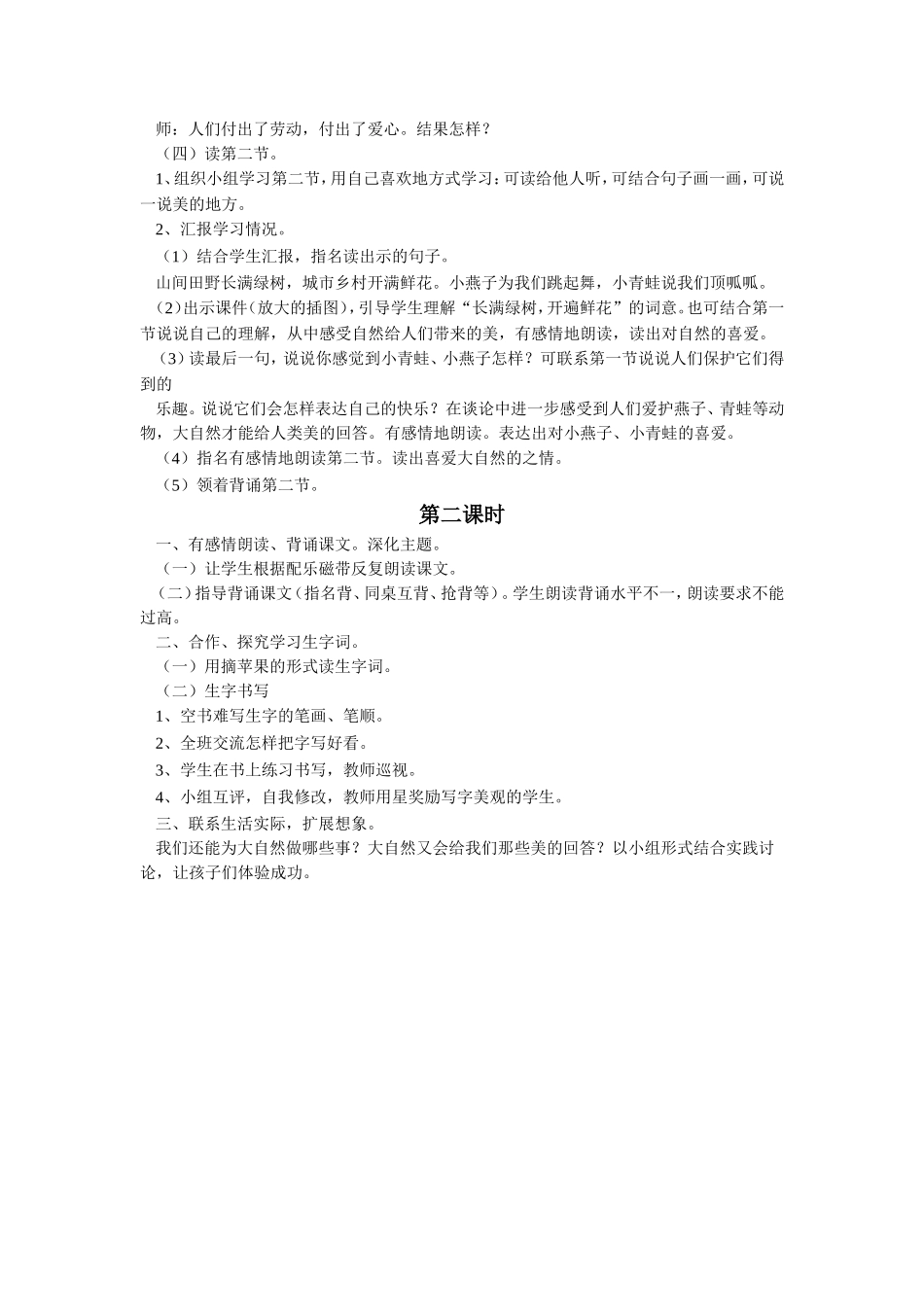 《美的回答》教学设计_第2页