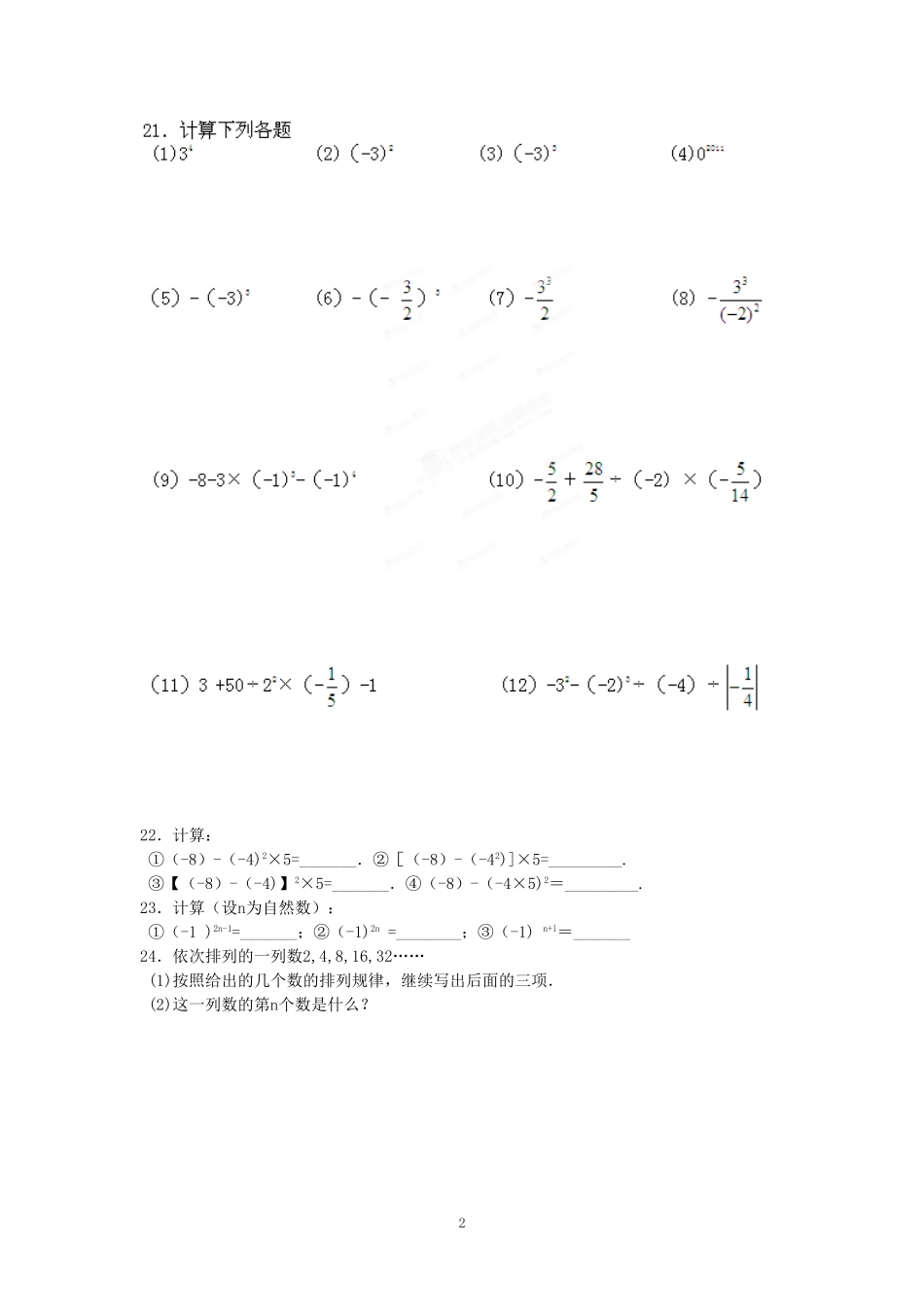 有理数的乘方反馈作业_第2页