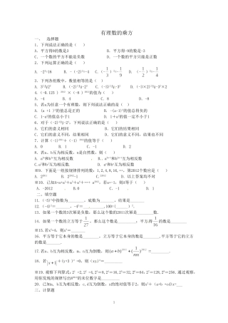有理数的乘方反馈作业