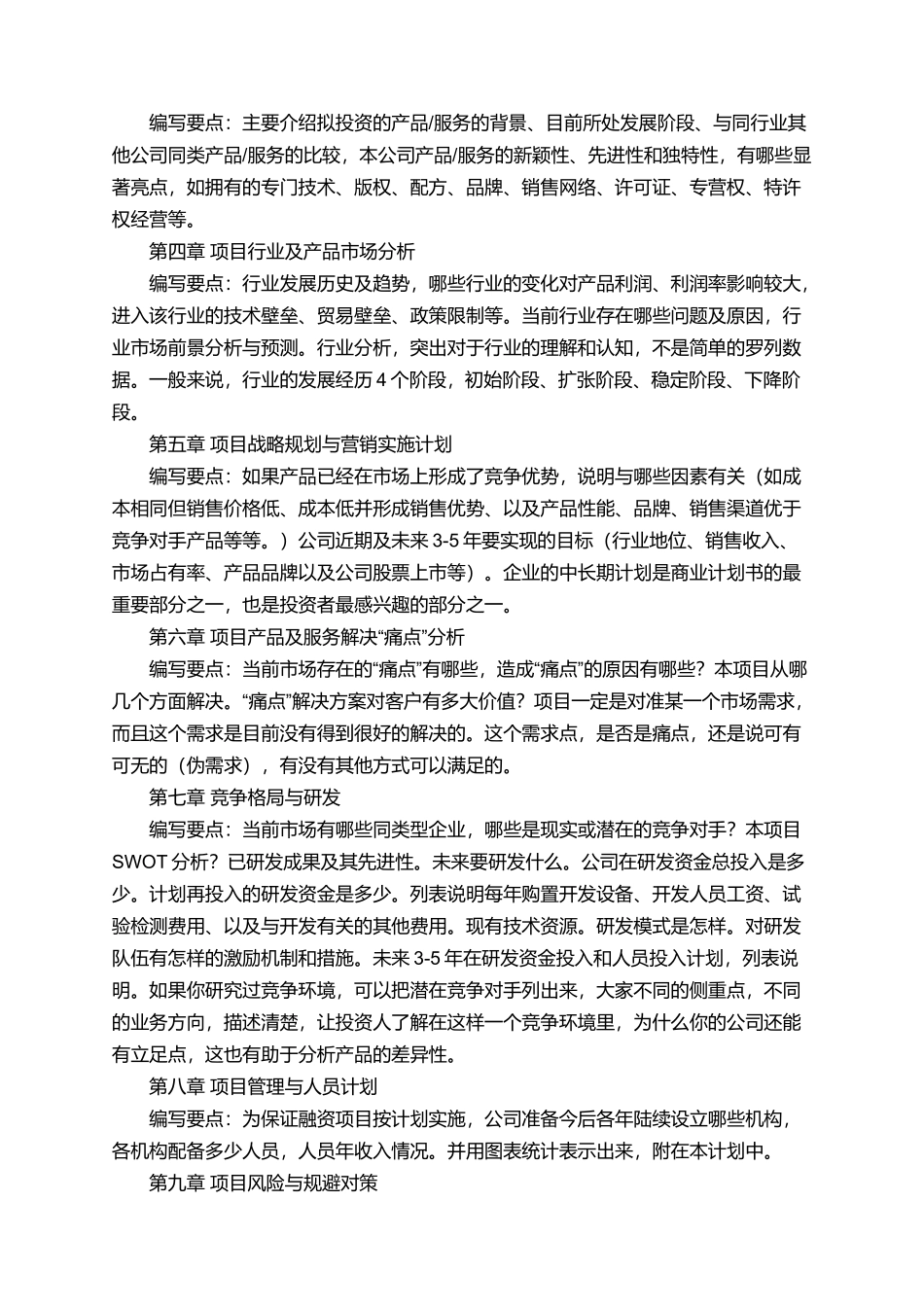 商业计划书大纲及主要内容_第2页