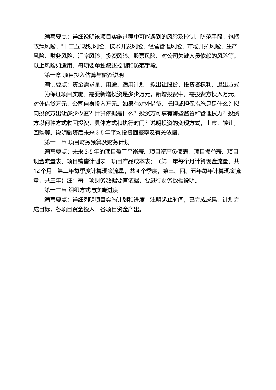 商业计划书大纲及主要内容_第3页