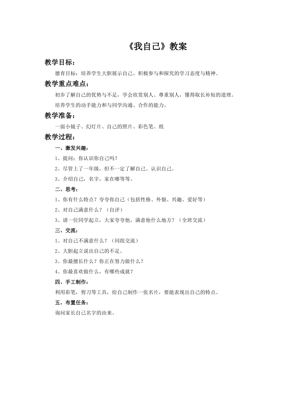 《我自己》教案1_第1页