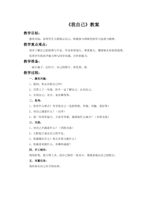 《我自己》教案1