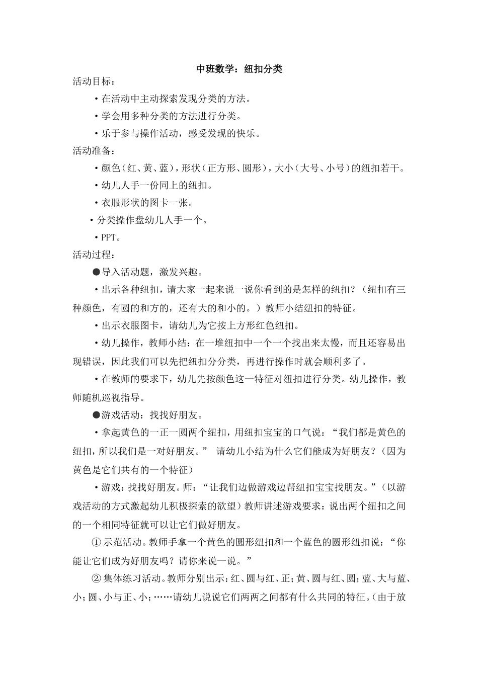 3.中班数学：纽扣分类-(2)_第1页