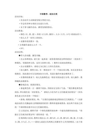 3.中班数学：纽扣分类-(2)