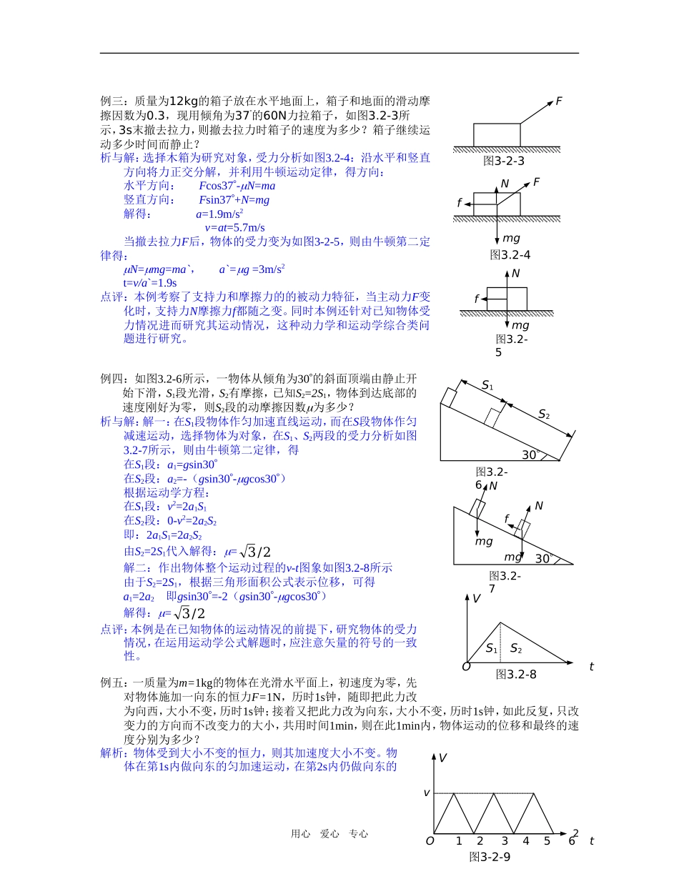 高中物理-第三章牛顿运动定律知识扫描-粤教版必修1_第2页