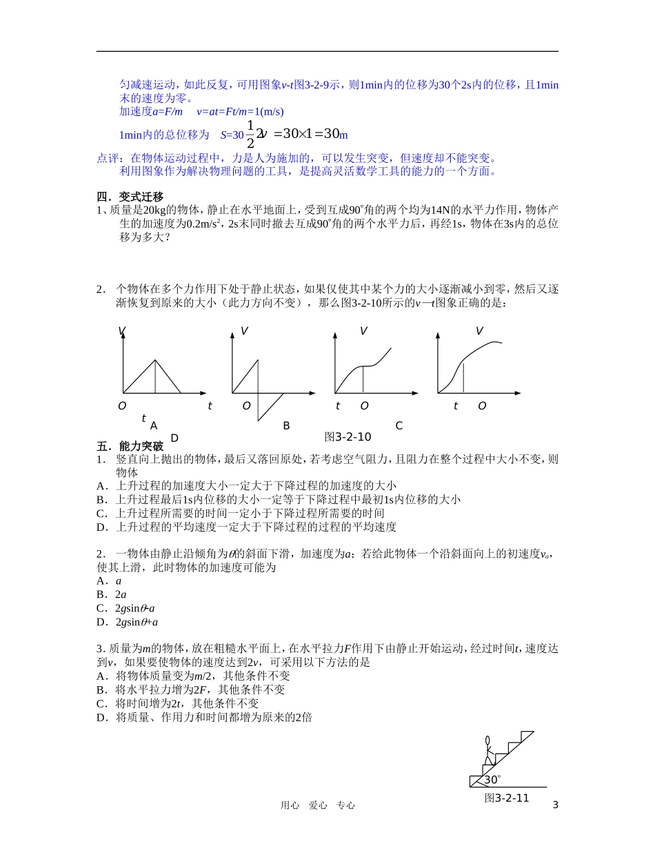 高中物理-第三章牛顿运动定律知识扫描-粤教版必修1_第3页