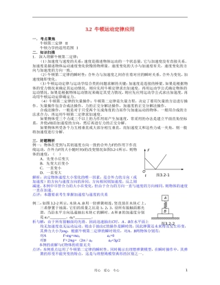 高中物理-第三章牛顿运动定律知识扫描-粤教版必修1