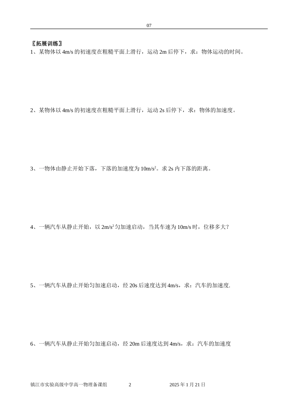 0204匀变速直线运动规律的应用_第2页