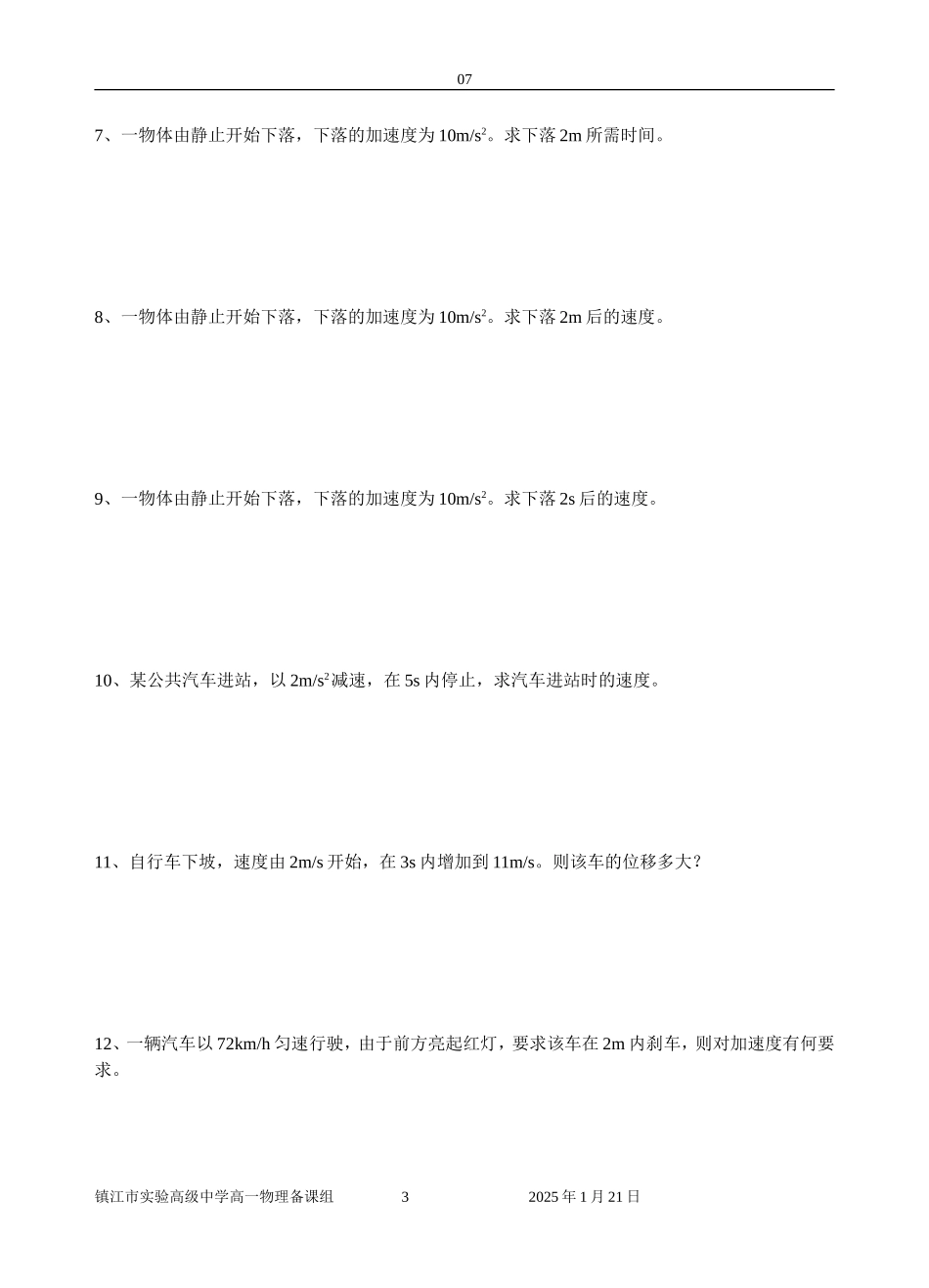 0204匀变速直线运动规律的应用_第3页