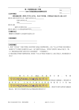 0204匀变速直线运动规律的应用