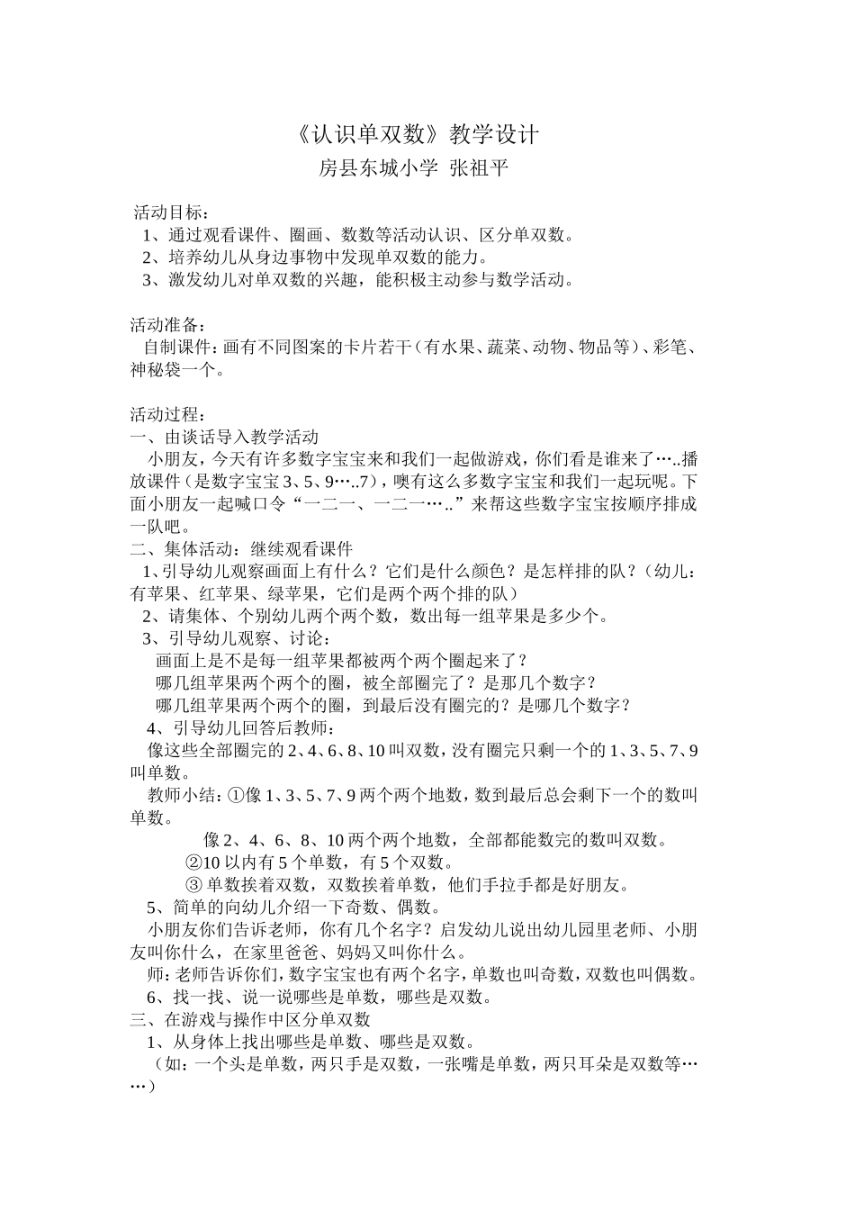 《认识单双数》教学设计_第1页