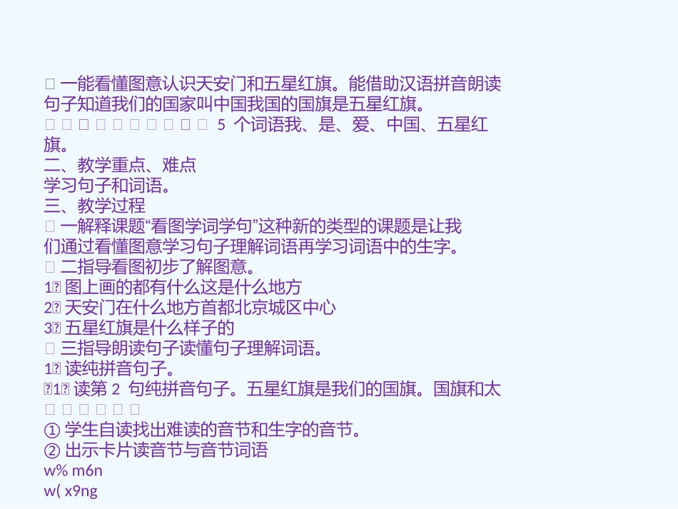 (部编)人教2011课标版一年级上册我是中国人教学设计_第2页