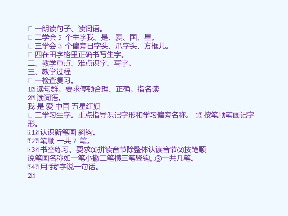 (部编)人教2011课标版一年级上册我是中国人教学设计_第3页