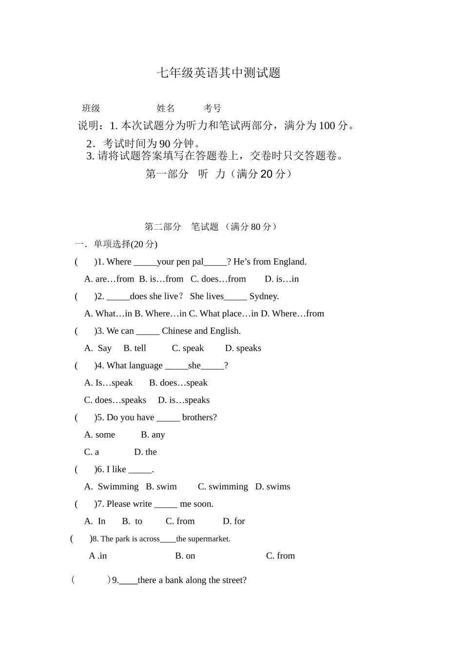 七年级英语其中测试题_第1页