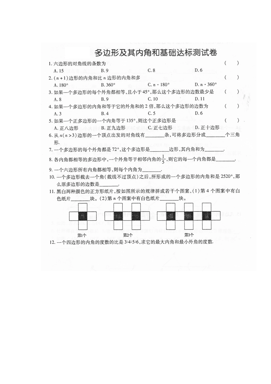 19.1多边形内角和_第1页