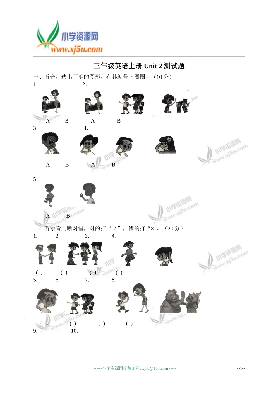 三年级英语上册Unit2单元测试题(含答案)_第1页