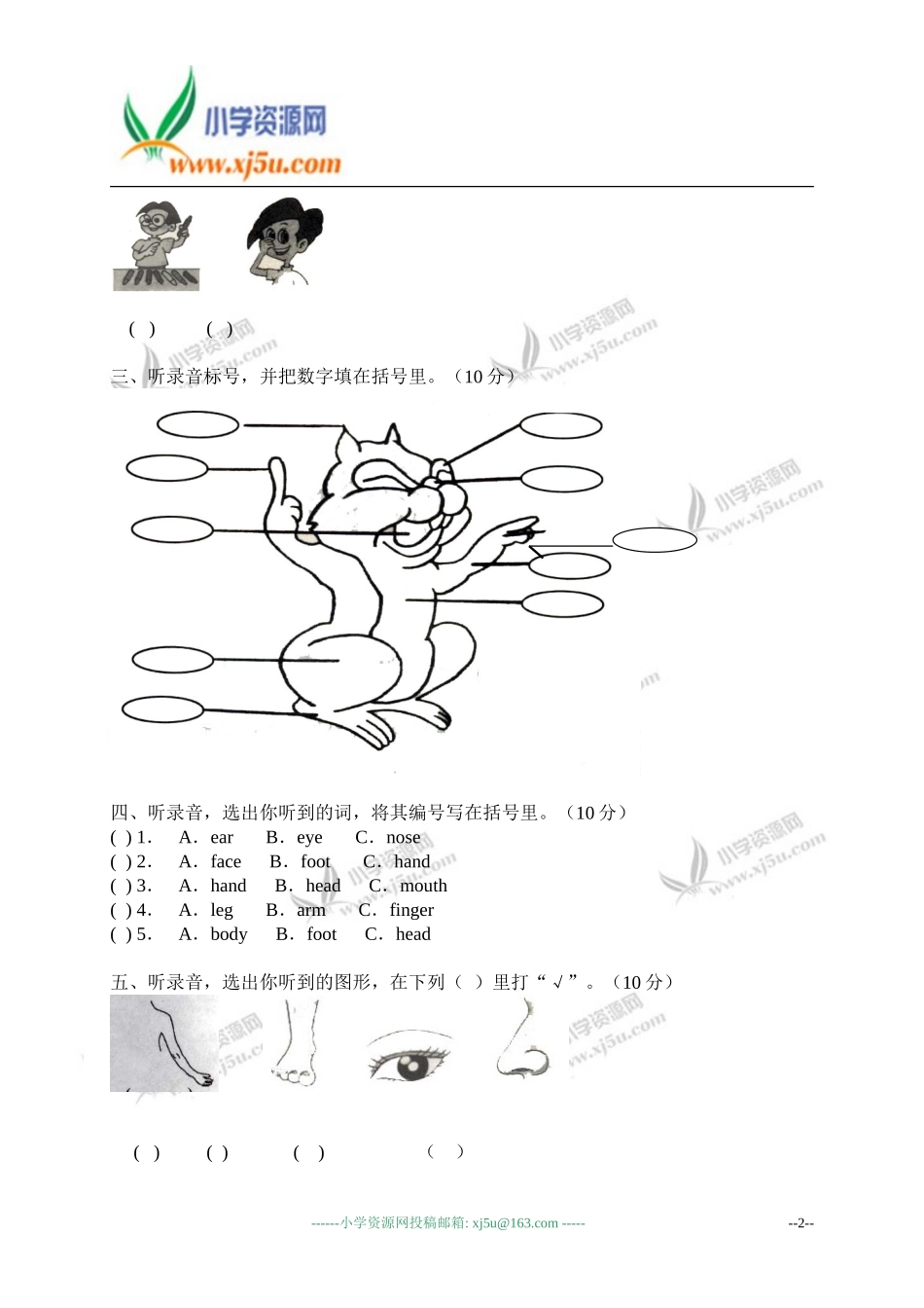 三年级英语上册Unit2单元测试题(含答案)_第2页