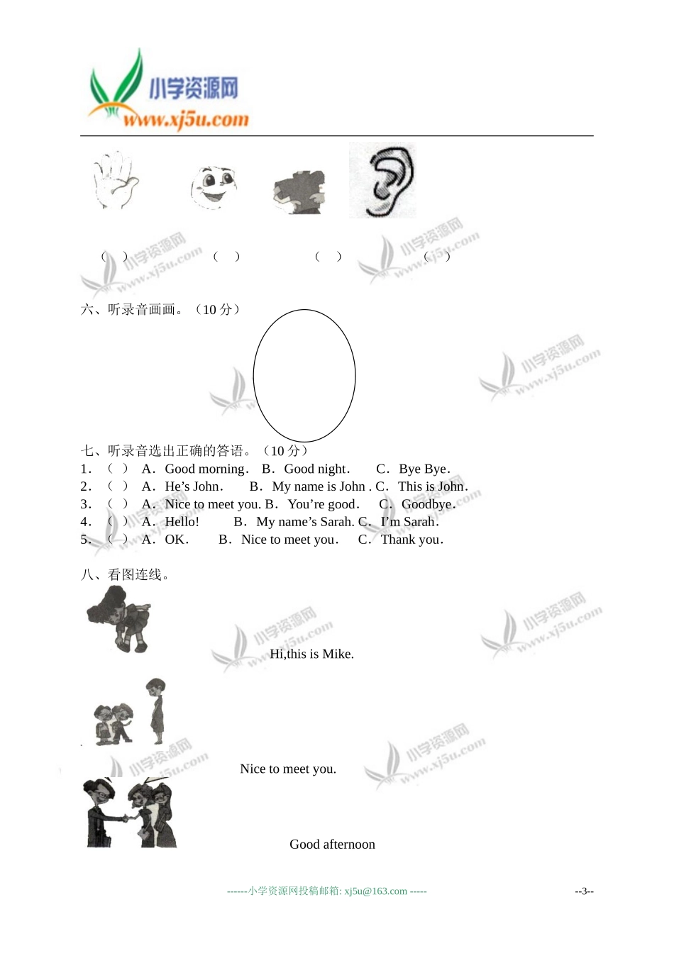 三年级英语上册Unit2单元测试题(含答案)_第3页