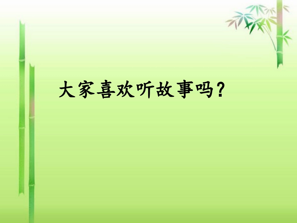 小学数学2011版本小学四年级鸡兔同笼课件-(2)_第2页
