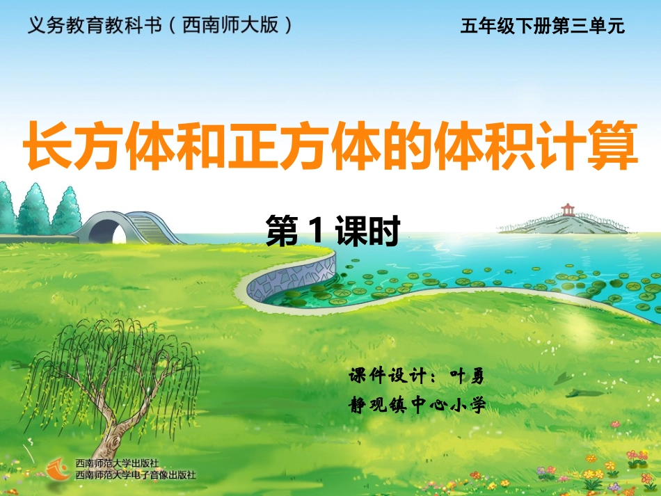 长方体、正方体体积计算1_第1页