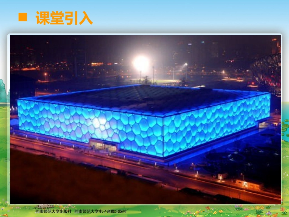 长方体、正方体体积计算1_第2页